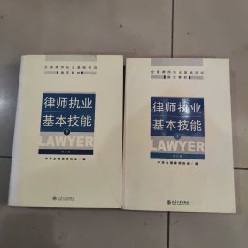 律师执业基本技能（上下全）