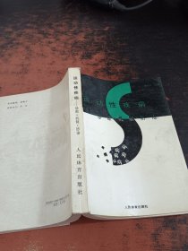 运动性疾病——诊断.机制.防治