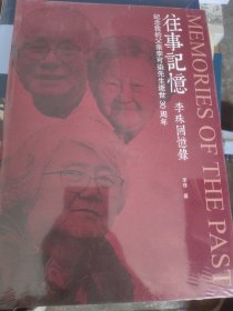 往事记忆 李珠回忆录 纪念我的父亲李可染先生逝世30周年