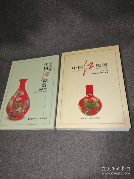 中国红瓷器(艺术篇)