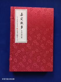 嘉定故事系列连环画：嘉定第一位共产党员陈君起、51号兵站“小老大”盛慕莱（缎面函套全二册 宣纸筒子页线装）