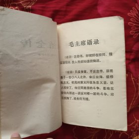 水浒全传 上，多图看好品相 4.3元包邮，