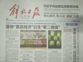上海解放日报2022年1月9日