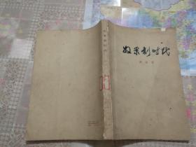 奴隶制时代