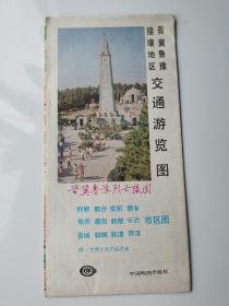 晋冀鲁豫接壤地区交通游览图 1989 对开