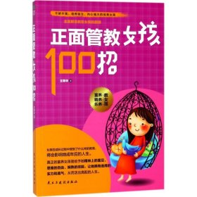 正面管教女孩100招