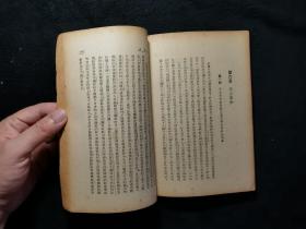 中国民族解放运动史（第一卷，鸡鸣书店1940年版，1946年第四版印）