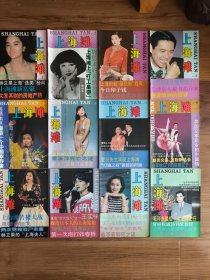 上海滩 1993年第1-12期