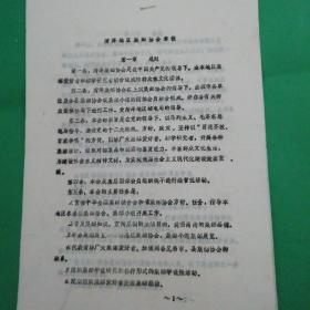 1984年菏泽地区集邮协会章程
