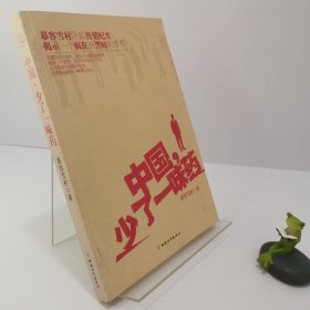 中国，少了一味药