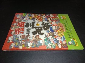漫画趣读王阳明 (漫画版)