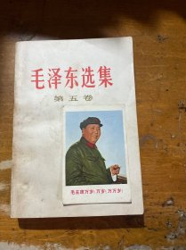 毛选5