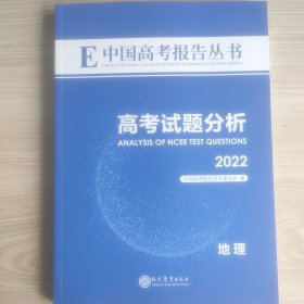 高考试题分析2022 地理