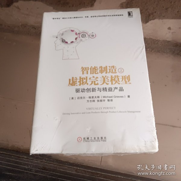 智能制造之虚拟完美模型：驱动创新与精益产品