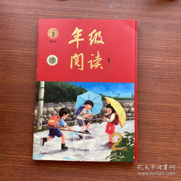 2021新版年级阅读二年级上册小学生部编版语文阅读理解专项训练2上同步教材辅导资料