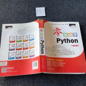 零基础学Python（全彩版）