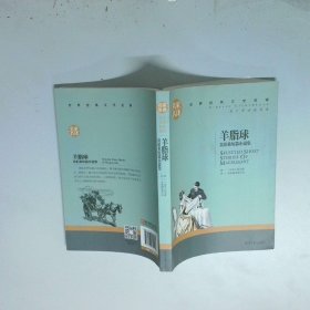 羊脂球