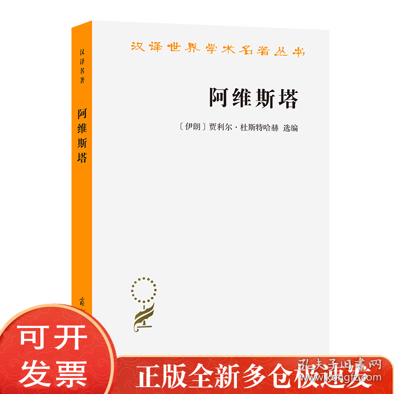 阿维斯塔(汉译名著本12)