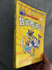 李毓佩数学故事系列（全7册）（彩图版）