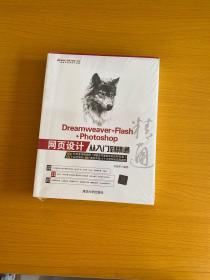 Dreamweaver+Flash+Photoshop网页设计从入门到精通（1DVD）