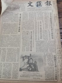 《文汇报》【空军英雄模范功臣代表大会闭幕；龙华新貌，有照片】