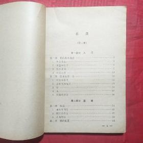 围棋入门 (三册全)