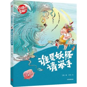 谁是妖怪请举手