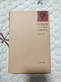 买书记历