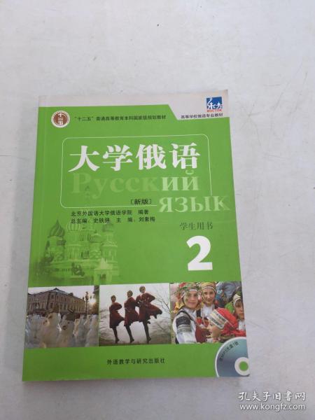 大学俄语2