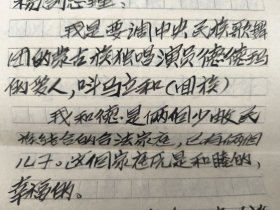 名人信札 歌唱家德德玛与丈夫马立和(内蒙古群众艺术馆)信件共11封