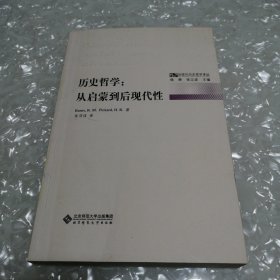 历史哲学：后现代历史哲学译丛