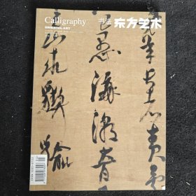 书法东方艺术2014.2下半月