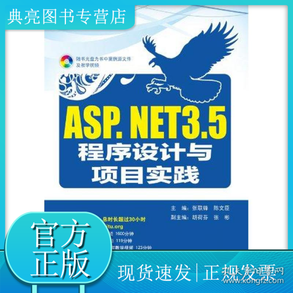 ASP.NET 3.5程序设计与项目实践