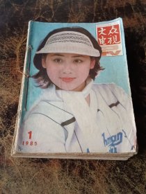 大众电视(1985年1-12)用线合订