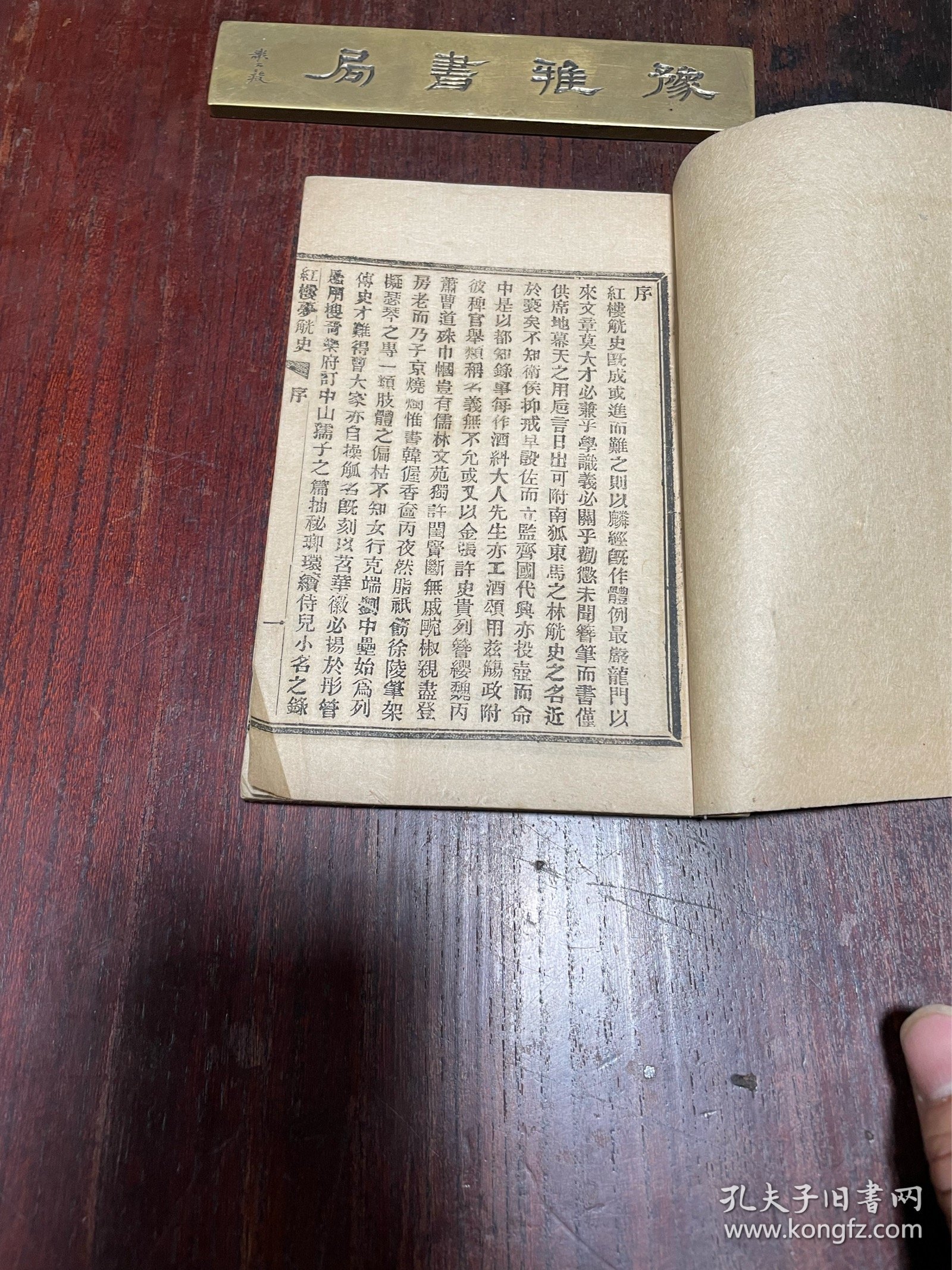 【红楼梦觥史 红楼梦排律】清光绪年间申报馆活字版印本， 线装二种一册全，晚清学者莲海居士编著的《红楼梦》筹令，也是一部较早的红楼梦人物谱