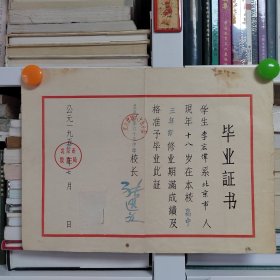 1956年北京市第65中学高中毕业证书