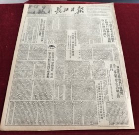 长江日报1952年8月9日