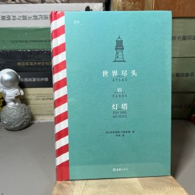 世界尽头的灯塔