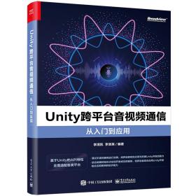 unity跨台音通信从入门到应用 通讯 作者 新华正版