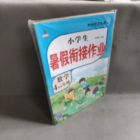 新版四年级下册英语暑假作业部编人教版4升5年级暑假衔接作业（复习+预习）