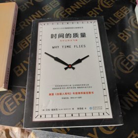 时间的质量