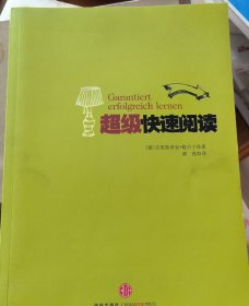 超级快速阅读