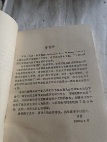 伍德罗 威尔逊与远东政策1913一1921