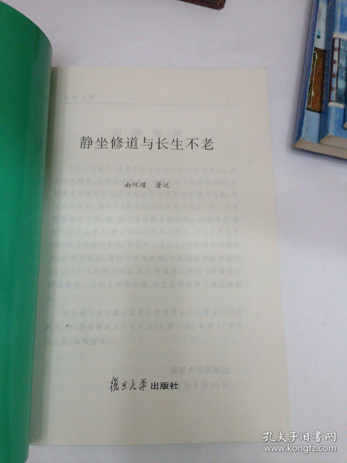 静坐修道与长生不老