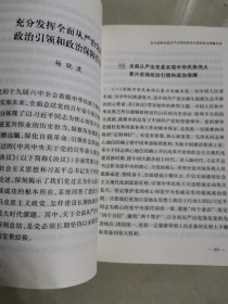 《中共中央关于党的百年奋斗重大成就和历史经验的决定》辅导读本