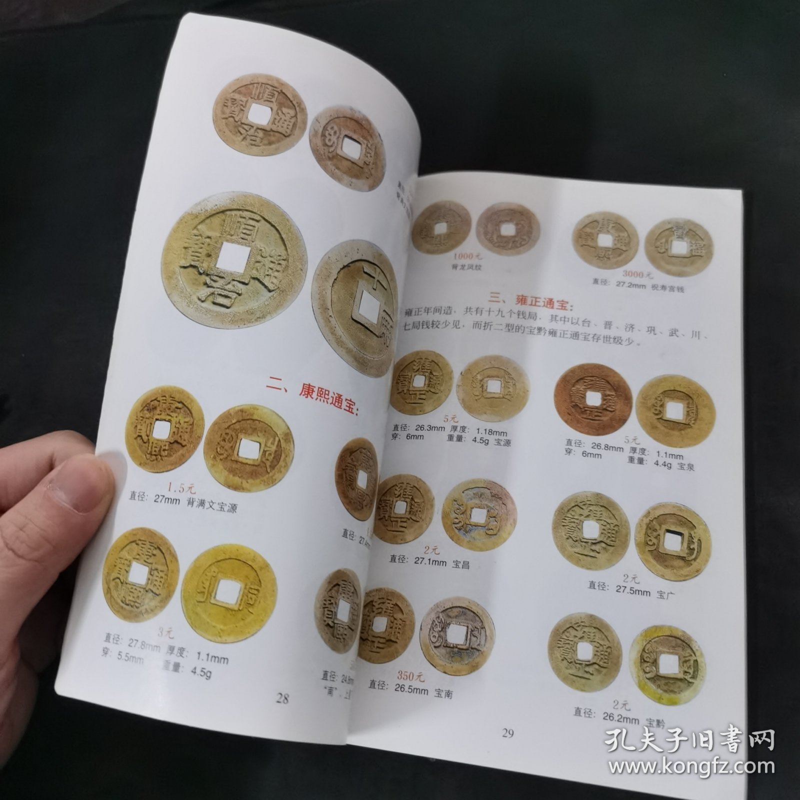 中国古钱目录 2000年最新版