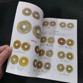 中国古钱目录 2000年最新版