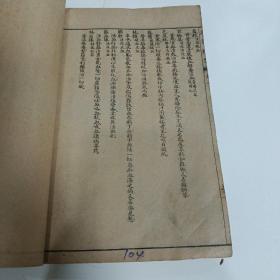 民国《补图本草备要》八卷合订一册全  后附汤头歌诀
