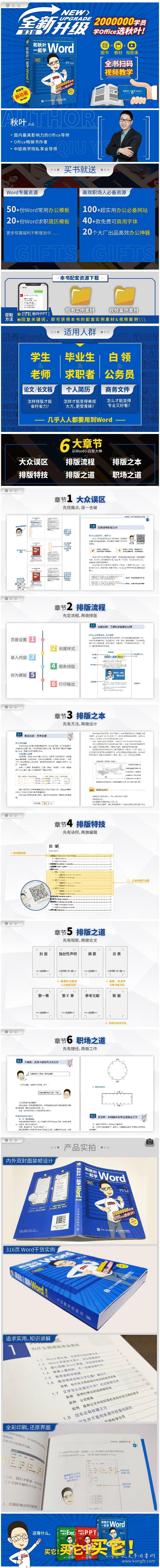 和秋叶一起学Word 第3版黄群金9787115468383