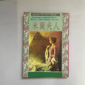 米兰夫人 又名梅林山庄的女主人 按图发货